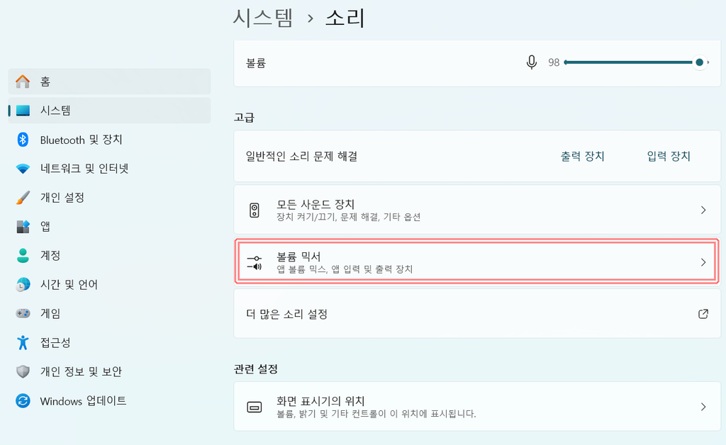 윈도우11 볼륨 믹서에서 프로그램별 볼륨과 출력장치를 설정하는 화면